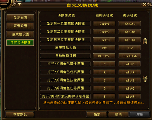 天龙八部自动选择目标快捷键？-天龙八部新手新功快捷键