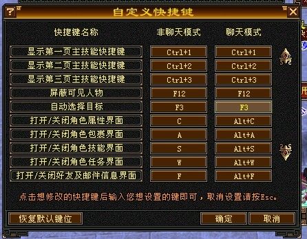 天龙八部自动选择目标快捷键？-天龙八部新手新功快捷键