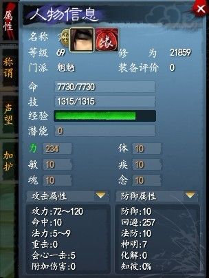 神祇小说禹枫，等级划分是什么？-天下三新手保护等级