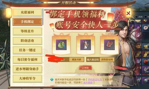 逆水寒第一天能领什么？-逆水寒新手礼包绑定账号吗