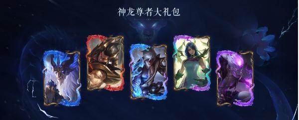 lol新手指南自选皮肤礼包可以有哪些?-lol新手礼包领取龙王