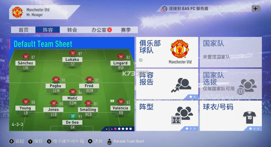 fifa19球员生涯怎么当队长？-fifa19新手目标攻略