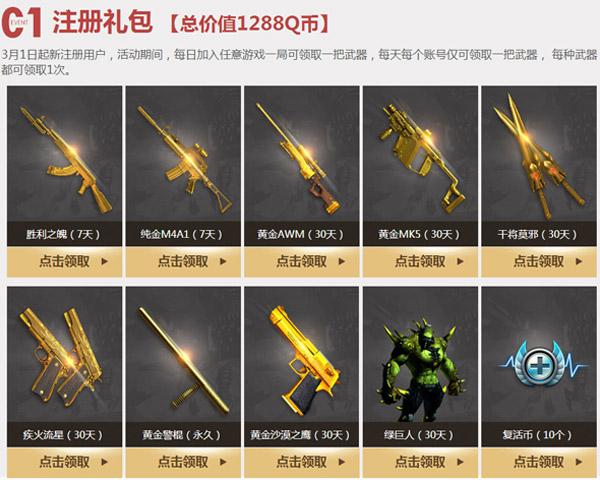 cf端游新手能领哪些武器？-lol新手礼包2018十一月