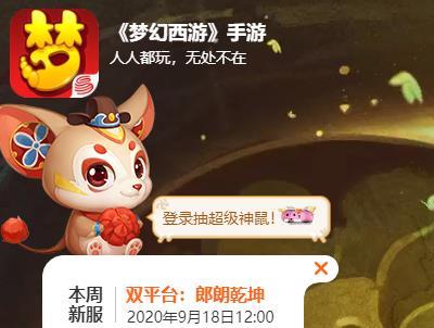 梦幻西游手游网易版新区开放时间？-网易最新手机游
