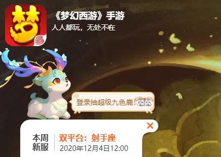 梦幻西游手游网易版新区开放时间？-网易最新手机游