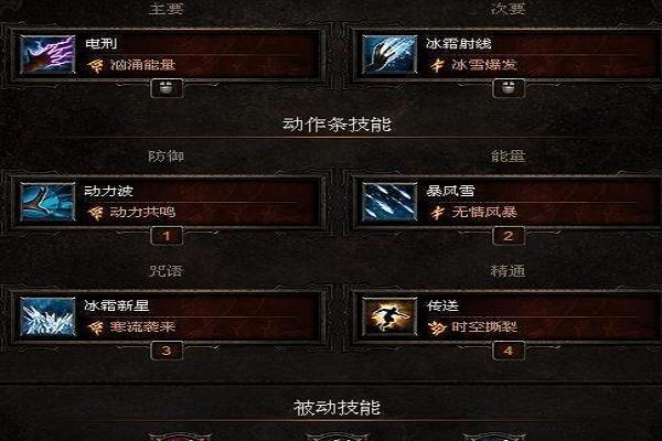 暗黑破坏神3中法师用什么被动技能？-暗黑三 新手法师 技能