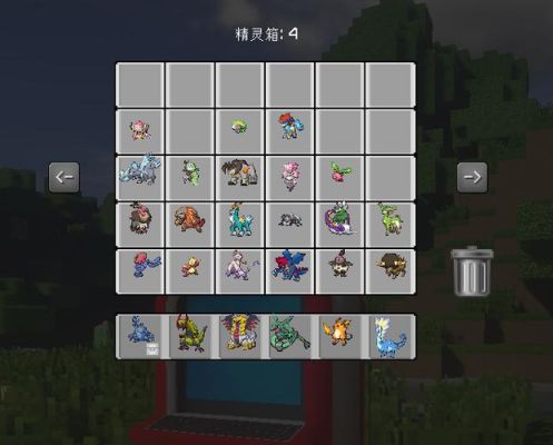 我的世界神奇宝贝初始圣杯有啥用？-神奇宝贝mod如何改新手宠物