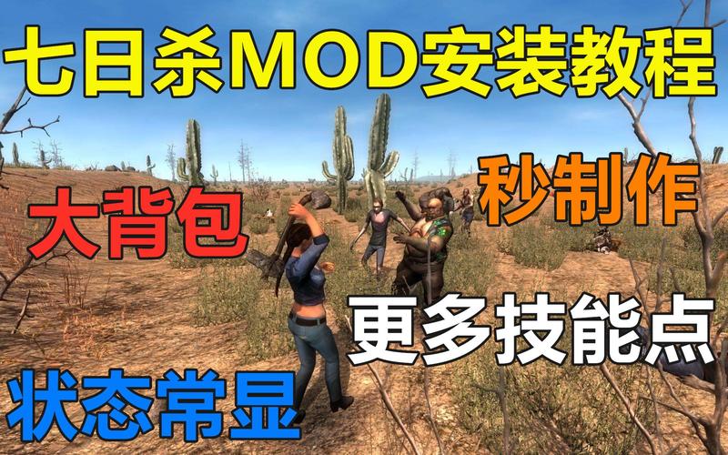 七日杀制作大背包教程？-七日杀新手mod整合