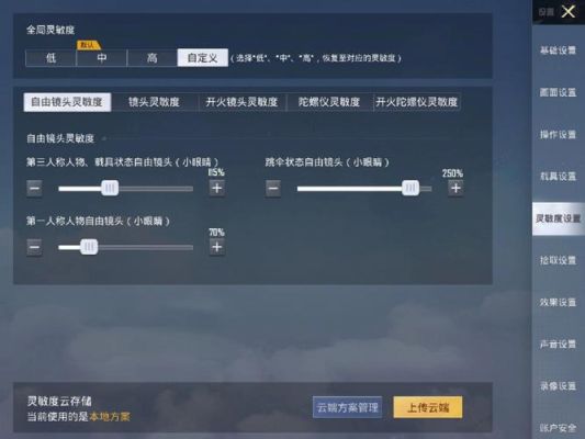 逆战灵敏度推荐？-逆战新手最佳灵敏度