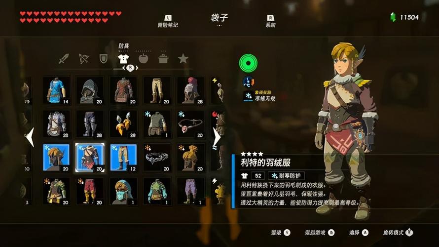 塞尔达利特村保暖服怎么获得？-塞尔达新手村怎么获得防寒服