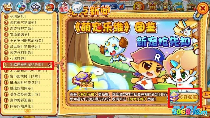 洛克王国新手刚注册怎么玩？-洛克王国新手教程咋过