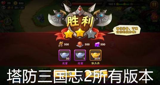 塔防三国志定魂珠怎么得？-塔防三国志3新手攻略