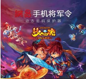 梦幻西游手机将军令与普通将军令是否可以同时绑？-手机将军令解绑后无法绑定新手机号
