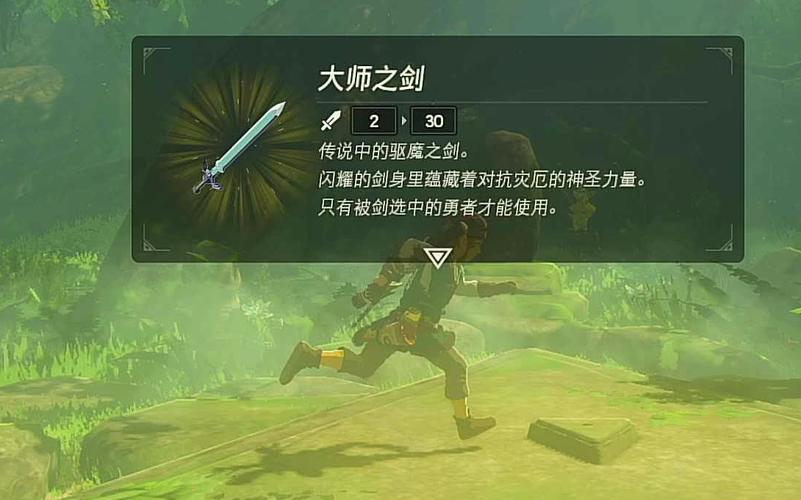 荒野之息大师之剑新手怎么获得？-塞尔达传说荒野之息刚出新手村拿武器