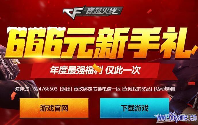 cf创建新号怎么领取新人登录礼包？-cf新手礼包免费领取