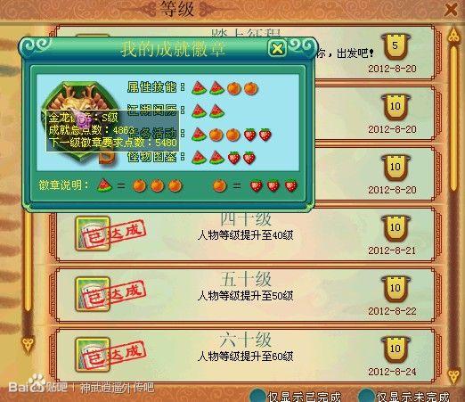 神武历练成就怎么获得？-神武3手游新手刷成就