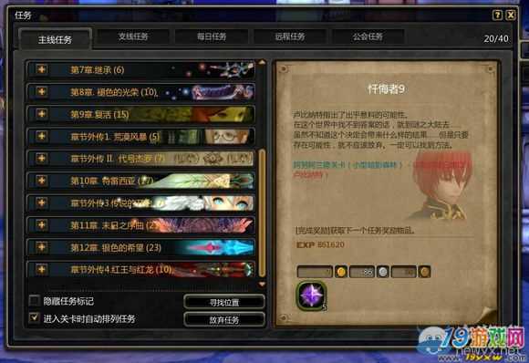 龙之谷主线任务被我手贱跳过了……还能再接不！还有希望没啊？女神根源我没拿到？-龙之谷新手教程跳过