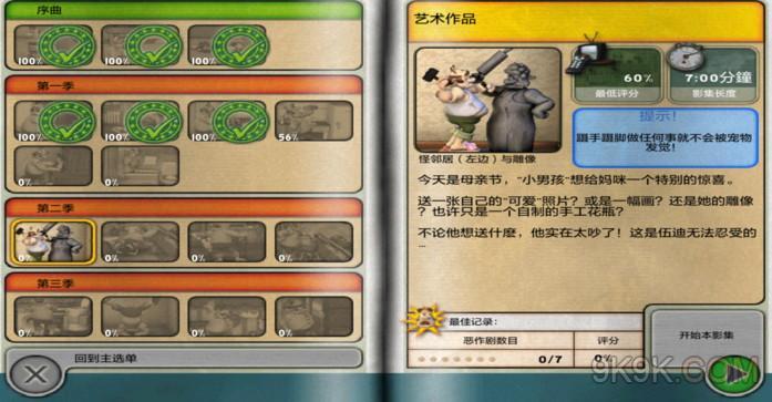整蛊邻居攻略？-整蛊邻居新手章