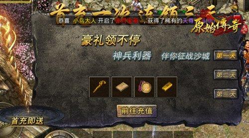 贪玩原始传奇怎么合盾牌？-未来之战神盾局特工新手礼包