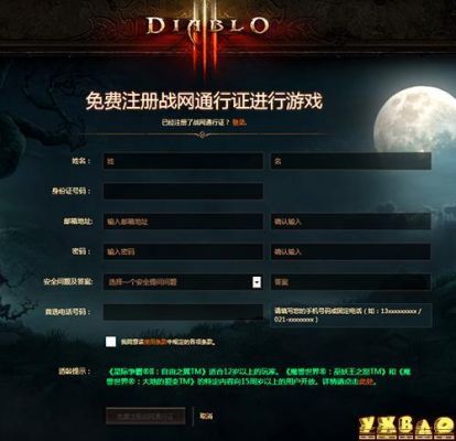 暗黑破坏神3账号怎么注册？-ns暗黑3 新手指南