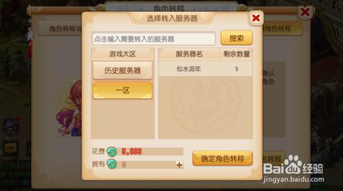 梦幻西游新手服怎么转区？-梦幻西游新手怎么转服务区