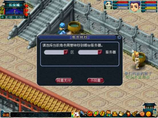 梦幻西游新手服怎么转区？-梦幻西游新手怎么转服务区