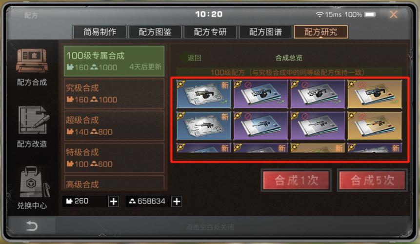 怎么获得10万配方残页？-新手任务远星城宝箱