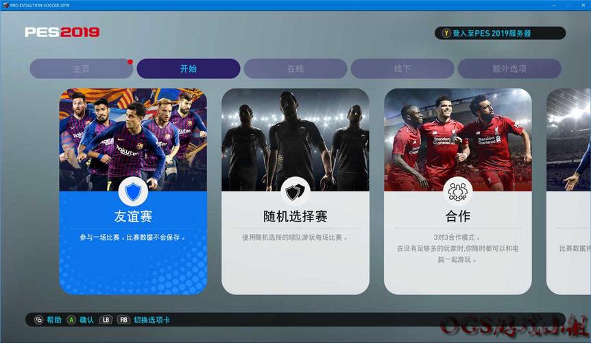 实况2019怎么改中文解说？-实况2019 新手入门