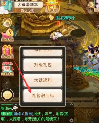 大话西游如何快速获得神秘小票？-大话西游激活码新手礼包领取