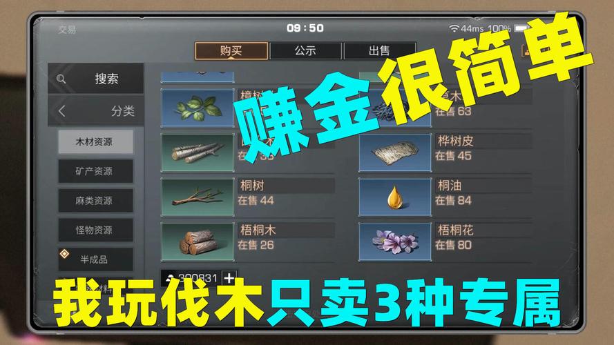 明日之后伐木工前期卖什么材料？-新手明日之后咋砍树