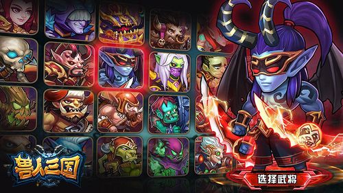 魔兽真三国怎么玩？-兽人三国新手