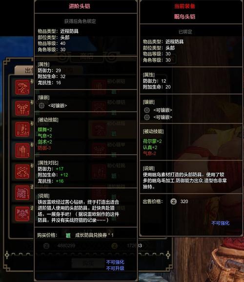 50级史诗护具箱怎么选？-怪物猎人世界 新手护具
