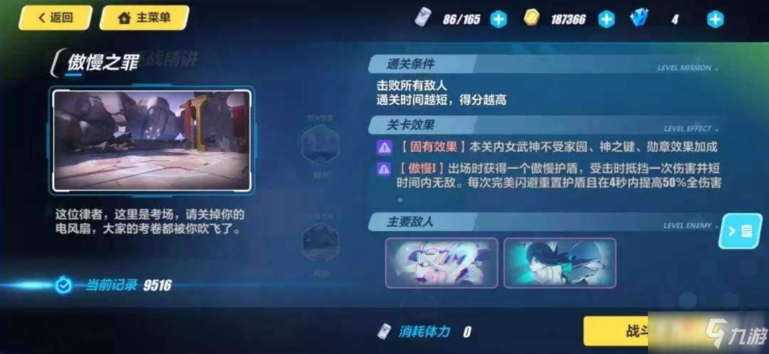 崩坏三远征派遣所需的关卡是什么？-崩坏三新手教学关卡