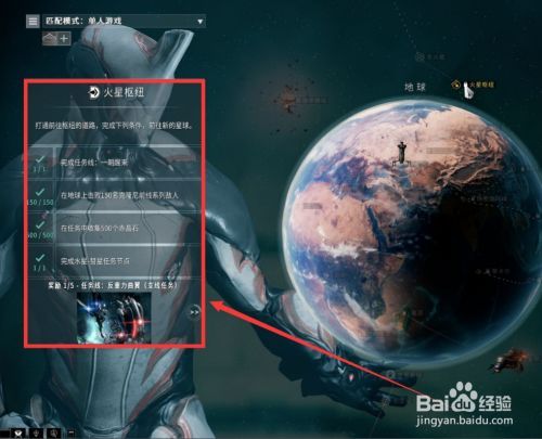 星际战甲火星怎么开？-星际战甲火星新手