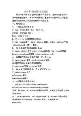 初一英语名词变复数规则讲解？-cats新手改装车