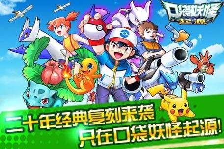 口袋妖怪手游哪个好玩？-有没有口袋妖怪新手游