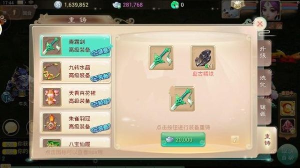 大话西游装备怎么重铸装备重铸技巧攻略？-大话西游手游新手重铸攻略