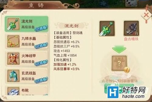 大话西游装备怎么重铸装备重铸技巧攻略？-大话西游手游新手重铸攻略