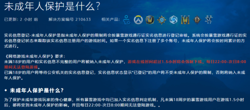 炉石传说防沉迷系统怎么重新实名认证？-18炉石传说新手攻略