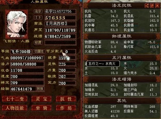 大话2新手适合什么职业？-大话西游男人适合新手