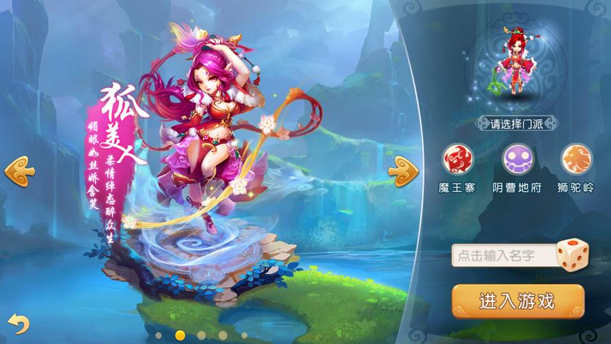 梦幻西游手游狐美人门派怎么选择，狐美人门派选择推荐？-狐美人新手