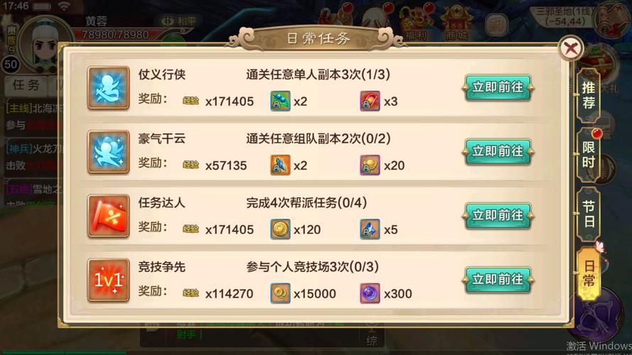 热血江湖手游任务全攻略？-热血江湖 新手 怎么做任务详解