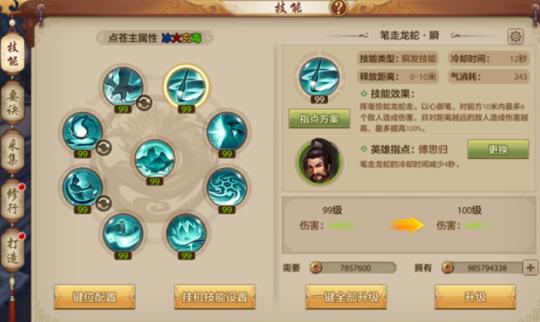 天龙八部手游平民点苍详细攻略？-天龙八部手游新手7