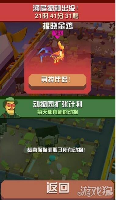 疯狂动物园的稀有动物是怎么抓的？-新手疯狂动物园稀有