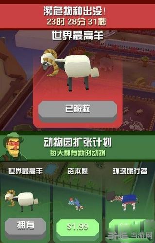 疯狂动物园的稀有动物是怎么抓的？-新手疯狂动物园稀有