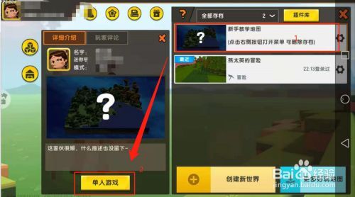 迷你世界新手怎么玩？-迷你世界新手在哪里