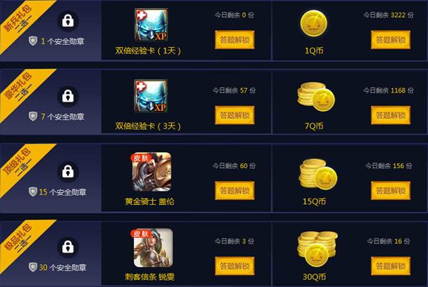 游戏串兑换码怎么获得？-lol新手礼包2018答题
