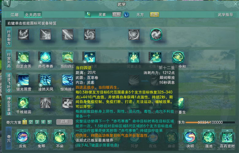 剑三药宗无方pve连招？-剑三重制版 新手pve