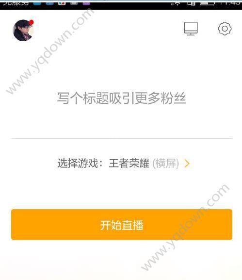 虎牙新手主播怎么做？-虎牙直播王者新手荣耀