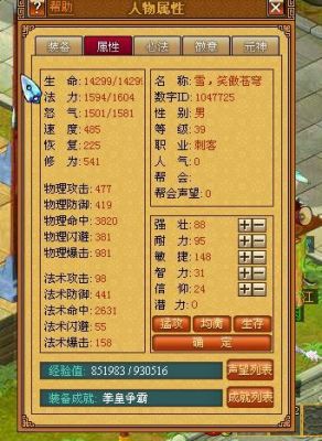 天书奇谈人物加点技巧？-天书奇谈新手注意